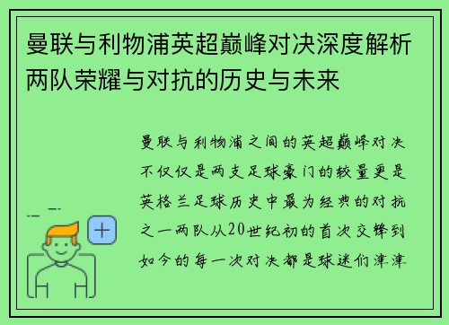 曼联与利物浦英超巅峰对决深度解析两队荣耀与对抗的历史与未来