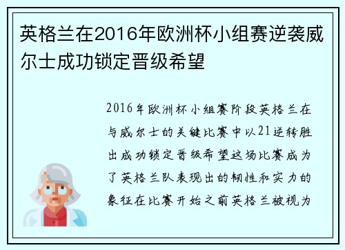英格兰在2016年欧洲杯小组赛逆袭威尔士成功锁定晋级希望 英格兰在2016年欧洲杯小组赛逆袭威尔士成功锁定晋级希望
