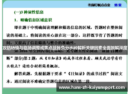 攻防转换与临场调整成焦点战胜负分水岭解析关键因素全面拆解深度 攻防转换与临场调整成焦点战胜负分水岭解析关键因素全面拆解深度