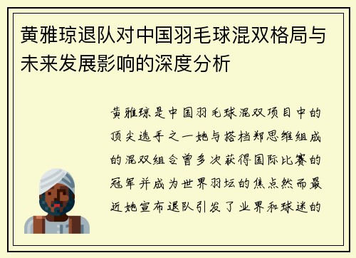 黄雅琼退队对中国羽毛球混双格局与未来发展影响的深度分析