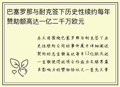巴塞罗那与耐克签下历史性续约每年赞助额高达一亿二千万欧元 巴塞罗那与耐克签下历史性续约每年赞助额高达一亿二千万欧元