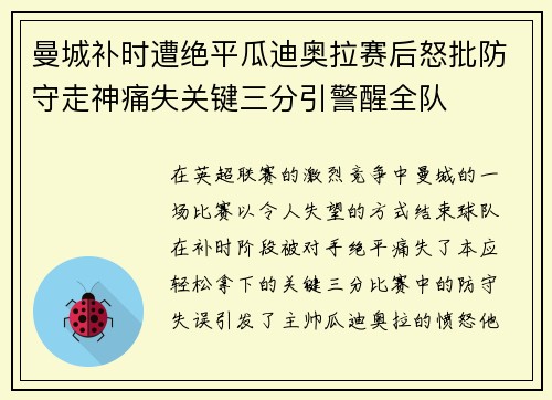 曼城补时遭绝平瓜迪奥拉赛后怒批防守走神痛失关键三分引警醒全队 曼城补时遭绝平瓜迪奥拉赛后怒批防守走神痛失关键三分引警醒全队