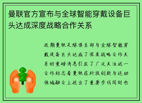 曼联官方宣布与全球智能穿戴设备巨头达成深度战略合作关系