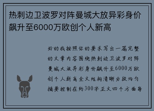 热刺边卫波罗对阵曼城大放异彩身价飙升至6000万欧创个人新高