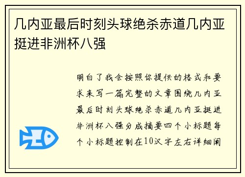 几内亚最后时刻头球绝杀赤道几内亚挺进非洲杯八强