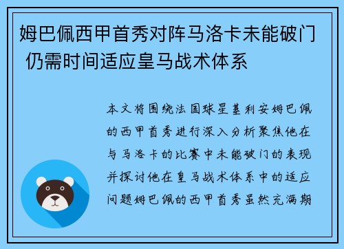 姆巴佩西甲首秀对阵马洛卡未能破门 仍需时间适应皇马战术体系
